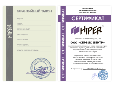 Сертификат Hiper